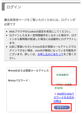mioIDを入力