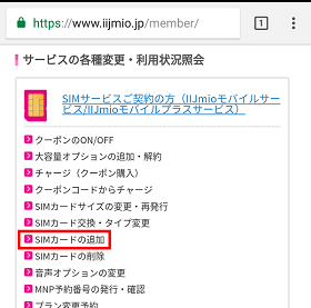 SIMカードの追加