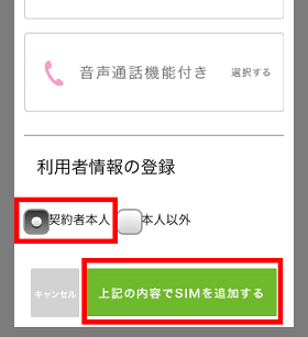 SIMカードの追加