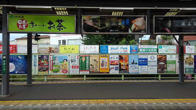 鎌倉駅のホーム
