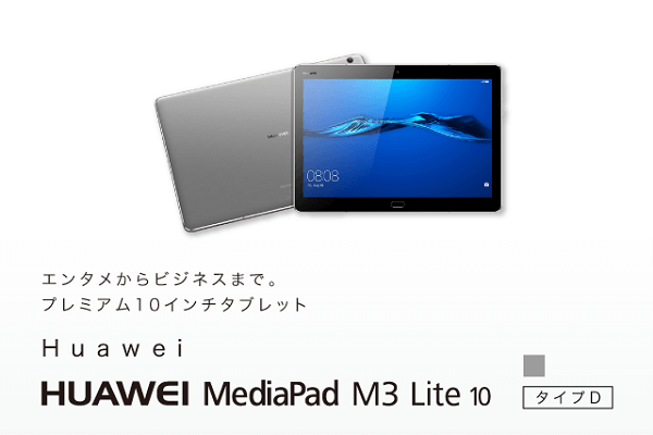 HUAWEI MediaPad M3 Lite 10