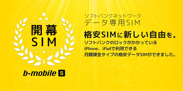 開幕SIM