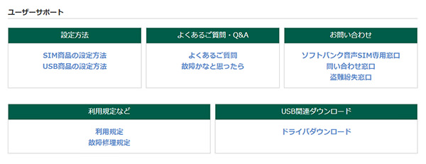 老舗ならではの充実したサポートが魅力のb-mobile