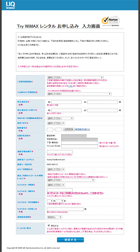 申込者情報の入力画面