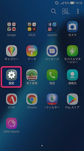 ZenFone 4 設定：APN情報を設定する