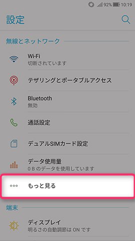 ZenFone 4 設定：APN情報を設定する