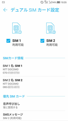 ZenFone 4 設定：2枚のSIMカードに役割を設定する