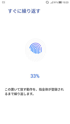 ZenFone 4 設定：認証に使う指紋情報を登録する