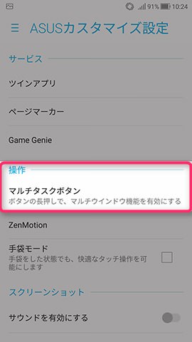 ZenFone 4 設定：マルチタスクボタン長押し時の機能を見直す