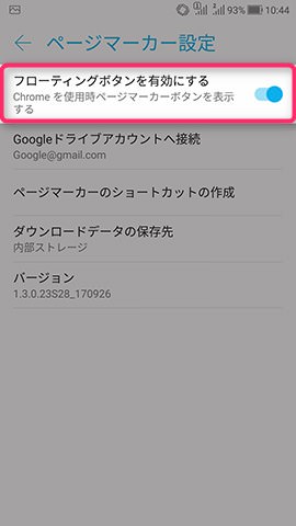 ZenFone 4 設定：ページマーカーを使う