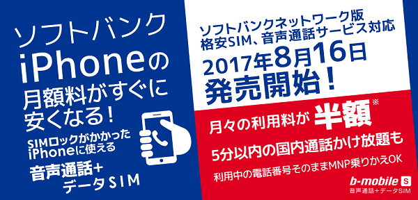 iPhoneでも利用できる画期的なSIMです