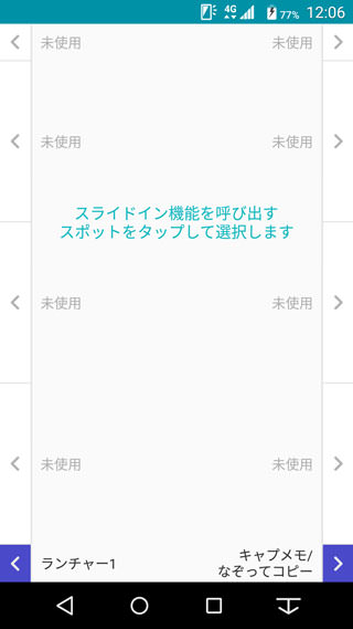 設定 → 便利機能 → スライドイン機能