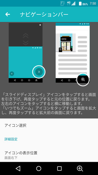 設定 → 便利機能 → ナビゲーションバー
