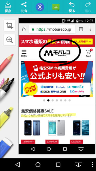 スクリーンショットを撮って直接書き込めるキャプチャメモ