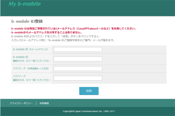 「My b-mobile」の登録画面