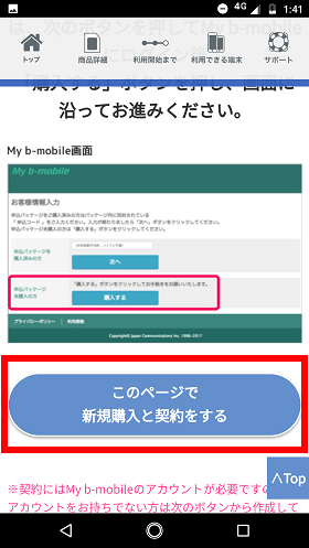 ページを下にスクロールして「このページで新規購入と契約をする」をタップ