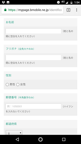 必要事項を上から順に入力し、完了したら「次へ」をタップ