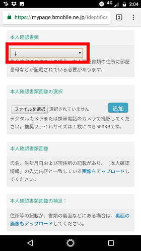赤枠の部分をタップ