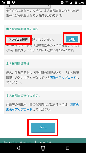 「ファイルを選択」を押して画像を選んだら、「追加」→「次へ」をタップ