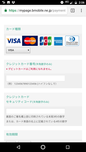 クレジットカード情報を入力し、完了したら「次へ」をタップ