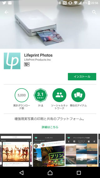 LifePrint Photosをインストール