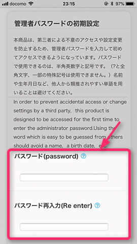 登録したいパスワードを2回入力