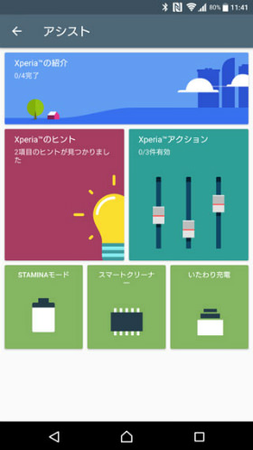 設定 → アシスト