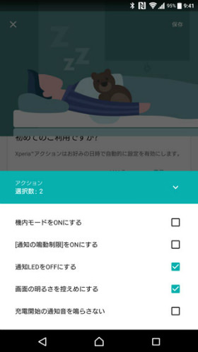 Xperiaアクション