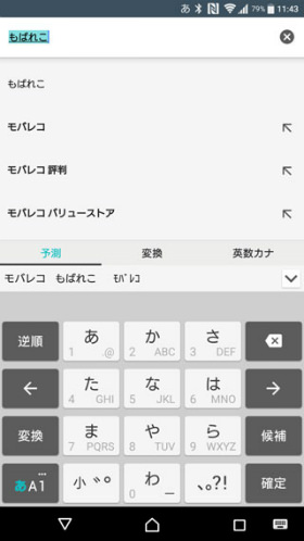 PObox PlusはXperiaに搭載されているIME