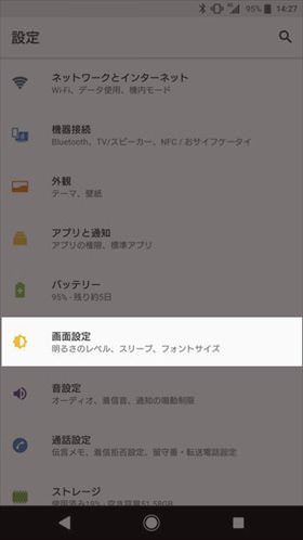 Xperia Xz1を購入したら確認しておきたい11の設定 使い方 モバレコ 格安sim スマホ の総合通販サイト