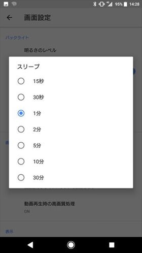 ディスプレイが消灯するまでの時間を変更