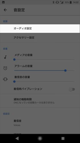 設定 > 音設定 > オーディオ設定と進む
