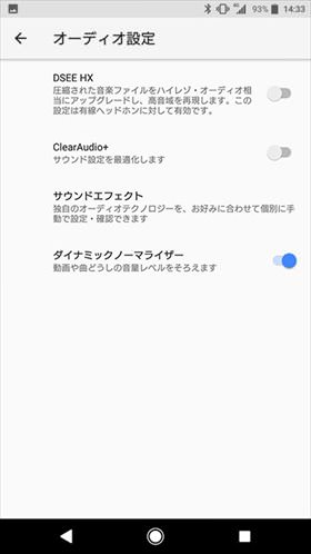 ダイナミックノーマライザーをオンにする
