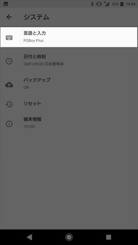 設定 > システム > 言語と入力と進む