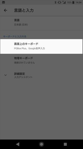 画面上のキーボード > POBx Plusとタップ