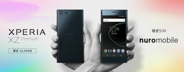 nuroモバイル × Xperia XZ premiumの料金プラン