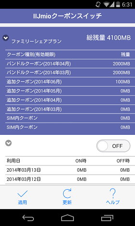 Iijmioのデータ繰り越し クーポンって みおぽんって何 関連する疑問も解説 モバレコ 格安sim スマホ の総合通販サイト