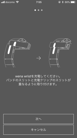 wenaアプリの初期設定画面ではポイントとなる扱い方のイラスト付き解説も