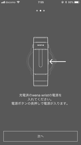 wenaアプリの初期設定画面ではポイントとなる扱い方のイラスト付き解説も