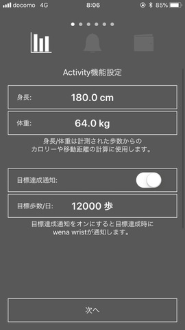 wena wrist proで記録したい内容に合わせ、ユーザー情報登録・機器設定をおこなう