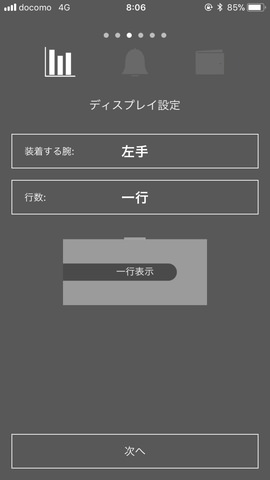 wena wrist proで記録したい内容に合わせ、ユーザー情報登録・機器設定をおこなう