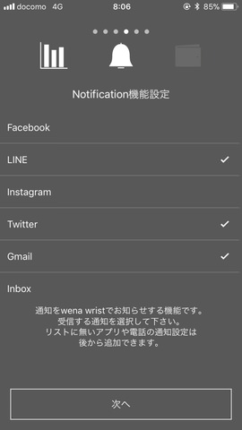 wena wrist proで記録したい内容に合わせ、ユーザー情報登録・機器設定をおこなう