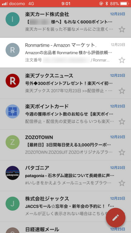 例えば1画面に表示できたメール8通中、開封していたのは1通だけ