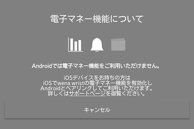 Android OS機だけではおサイフケータイ機能の初期設定は不可