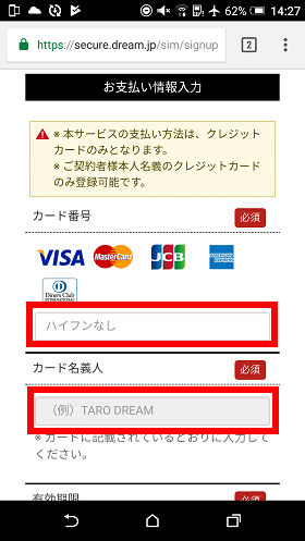 クレジットカードの情報を入力