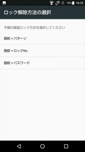 「次へ」をタップし、予備として指紋以外のロック解除方法を選択
