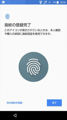 画面の指示に従って指紋を登録していきましょう