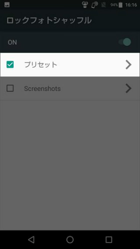 ロック画面に表示される壁紙のフォルダを指定(今回はプリセットの壁紙を設定)
