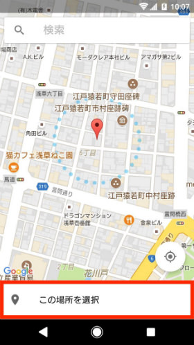 信頼できる場所を地図上で選択する