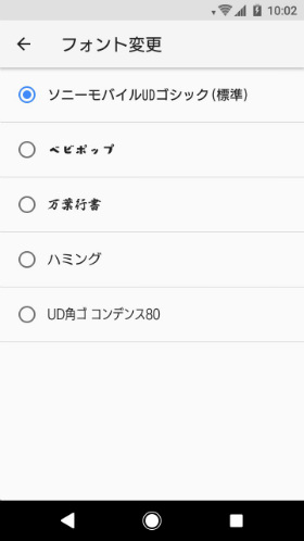 「フォント変更」から文字フォントを選ぶ